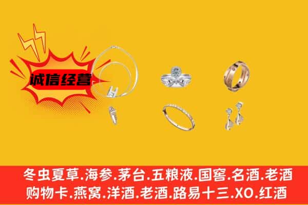 城区名酒回收奢侈品首饰.jpg